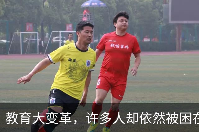 教育大变革，许多人却依然被困在“老时代